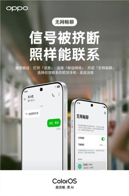 OPPOColorOS无网畅聊升级 发送图片语音 对讲机功能新体验(图2)