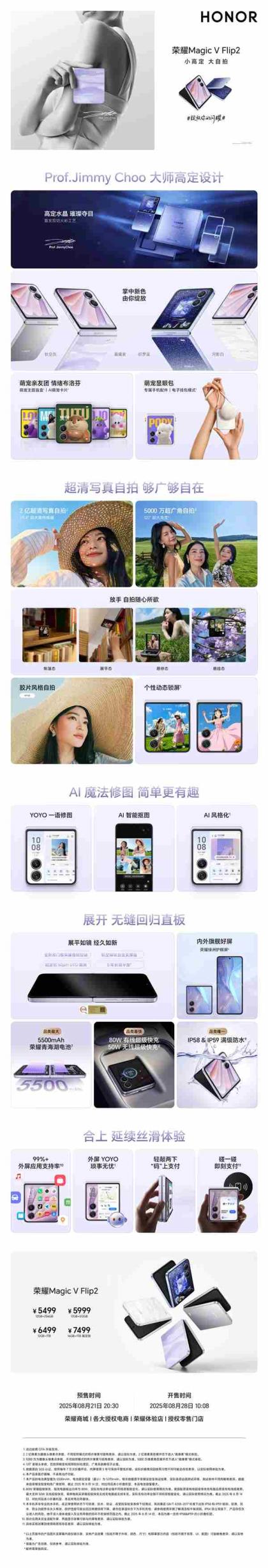 荣耀MagicV Flip2发布：2亿超清镜头5499元起(图2)