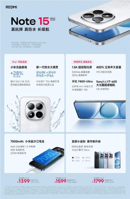小米Note15Pro首发1399元起 四窄边直屏耐摔防水长