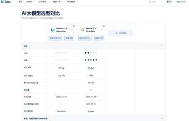 AIbase实测对比：豆包1.