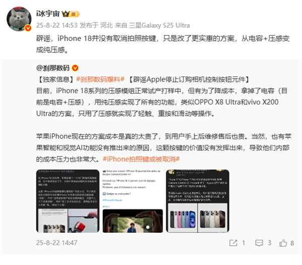 博主辟谣iPhone18取消拍照键：改用纯压感设计 成本更低(图1)