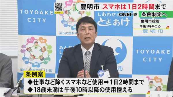 不强制、罚款！日本新规每日玩手机、平板不超2小时 你怎么看(图1)