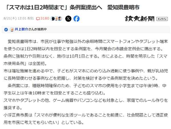 不强制、罚款！日本新规每日玩手机、平板不超2小时 你怎么看(图2)