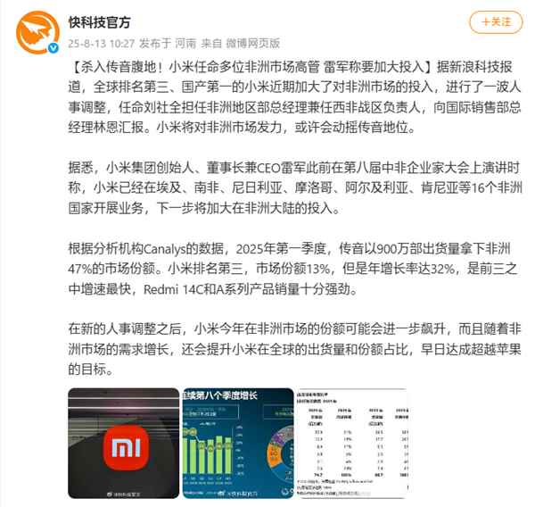 传音手机非洲依然断层第一！小米第三：连续9季度增长(图2)