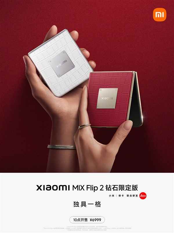 小米MIXFlip2钻石限定版发布：中框镶嵌真钻石！6999元(图1)