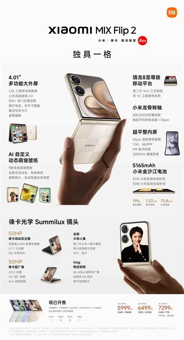 小米MIXFlip2钻石限定版发布：中框镶嵌真钻石！6999元(图5)