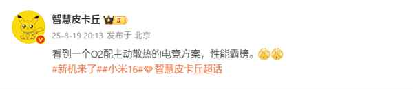 曝小米玄戒O2开发主动散热机型：主打电竞！明年见(图1)
