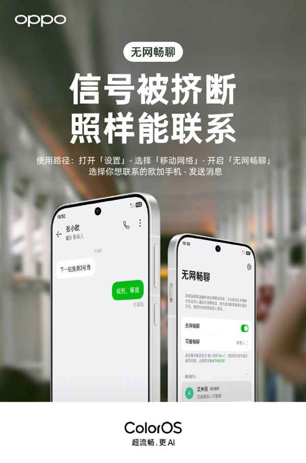 OPPOColorOS宣布升级无网畅聊 没网也能发图片、语音(图1)
