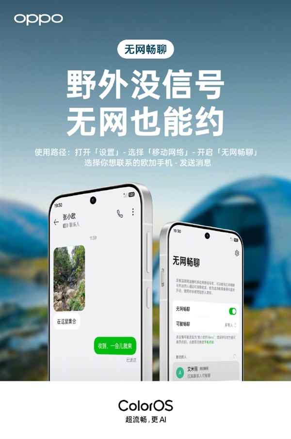 OPPOColorOS宣布升级无网畅聊 没网也能发图片、语音(图3)