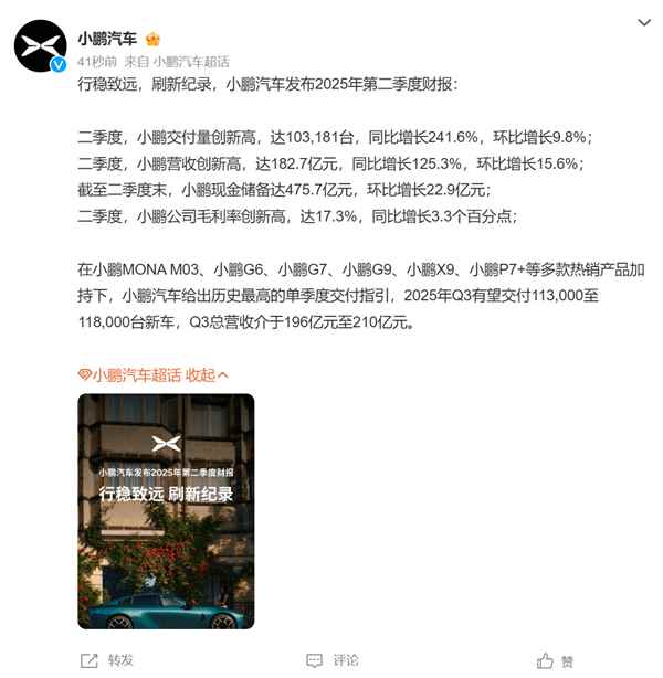 全新P7上市在即！何小鹏增持310万股港股 总价值2.5亿港元(图2)