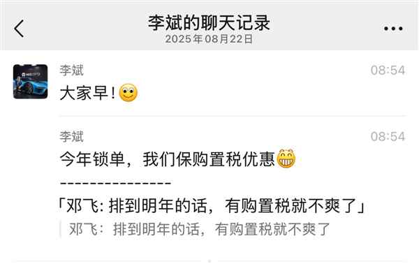 购置税减免明年减半！李斌给出定心丸：今年锁单 我们保购置税优惠