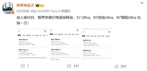 智界也拼了！新款S7、R7顶配直降1万元：上市价或惊喜(图2)
