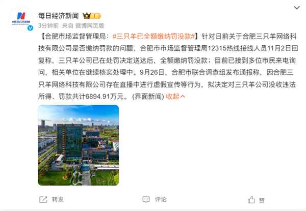 “三只羊”“东北雨姐”再被官方点名！直播电商领域重大案件(图3)