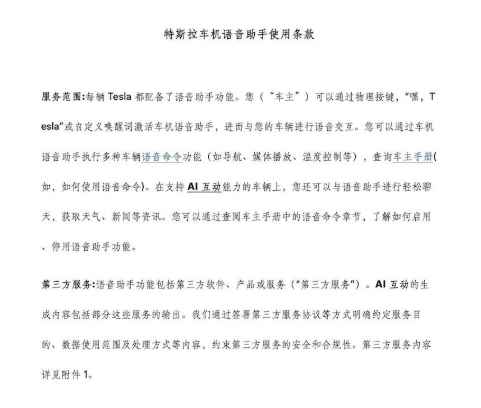 特斯拉用上了国产大模型！豆包和DeepSeek上车 均通过火山引擎接入(图1)
