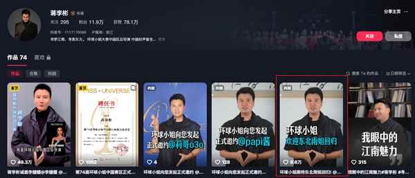 环球小姐导演邀东北雨姐参赛 希望能有幸一同见证(图2)