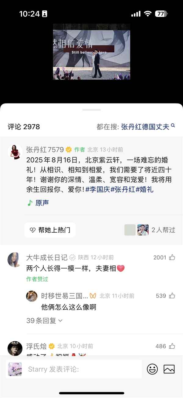 59岁张丹红婚后首秀恩爱 向李国庆表白：将用余生回报你 爱你(图1)