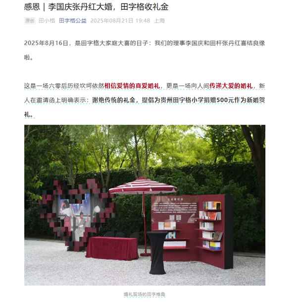 李国庆婚礼收到11.3万余元善款 受助学生手工制作礼物感谢(图1)