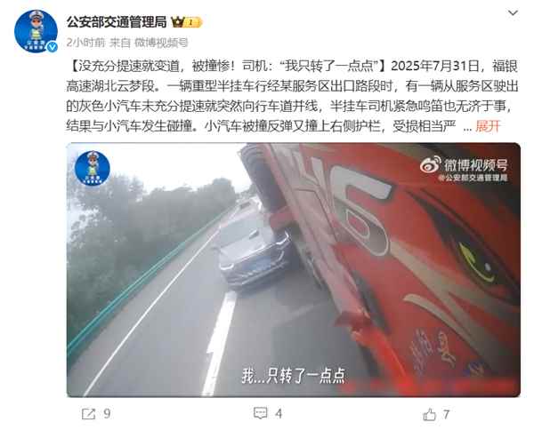 从高速服务区出来不舍得踩油门就变道 SUV被后方货车撞烂(图1)