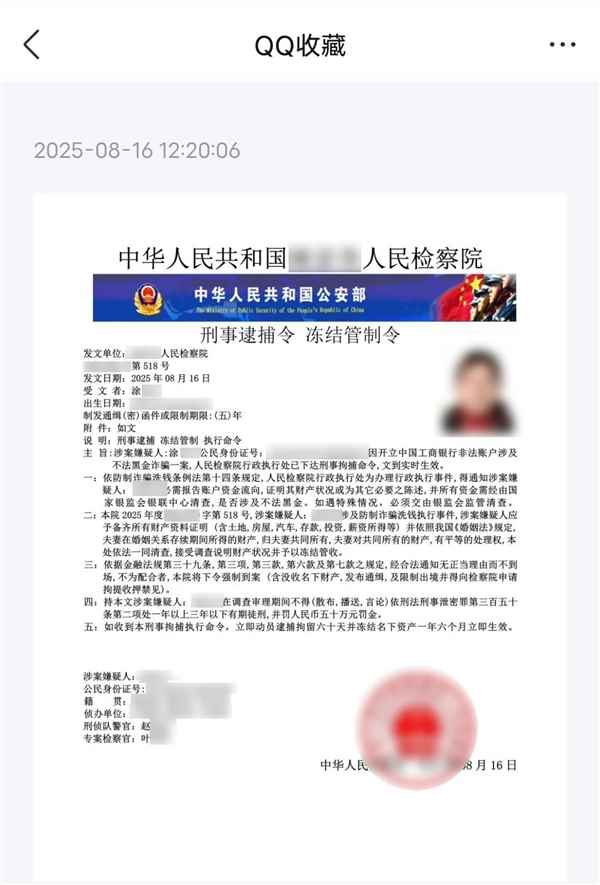 女子QQ收到自己的逮捕令 一顿操作被骗18万元(图1)