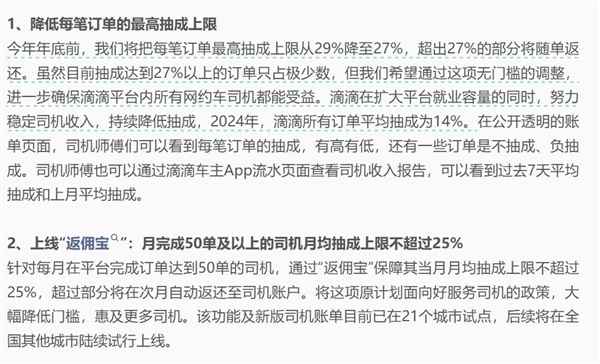 网约车平台集体宣布将降低抽成：订单抽成上限不超27%(图1)