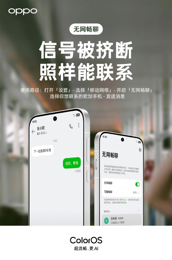OPPO ColorOS宣布升级无网畅聊 没网也能发图片、语音-图1 OPPO ColorOS宣布升级无网畅聊 没网也能发图片、语音-图1