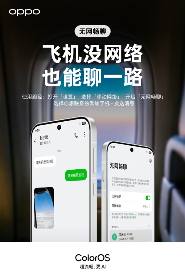 OPPO ColorOS宣布升级无网畅聊 没网也能发图片、语音-图2 OPPO ColorOS宣布升级无网畅聊 没网也能发图片、语音-图2