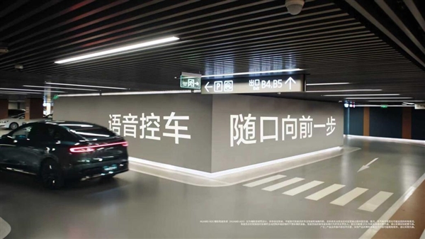 年轻人“用嘴开车”：智界首发语音泊车功能 真正实现“动口不动手”