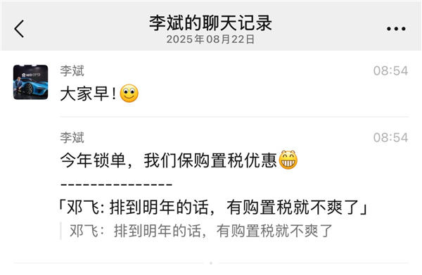 购置税减免明年减半！李斌给出定心丸：今年锁单 我们保购置税优惠