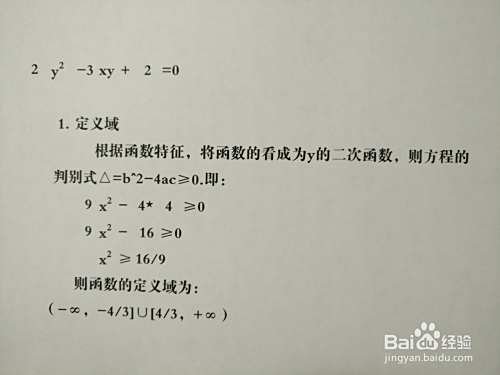 曲线方程2y^2-3xy+2=0的图像示意图-趣考网