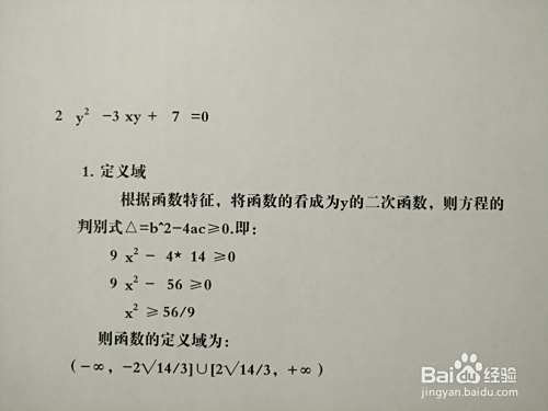 介绍曲线方程2y^2-3xy+7=0的图像示意图画法-趣考网