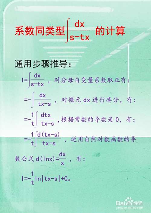 形如∫dx/(s-tx)不定积分的计算-趣考网