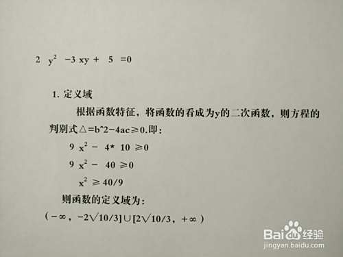 曲线方程2y^2-3xy+5=0的图像示意图画法步骤-趣考网