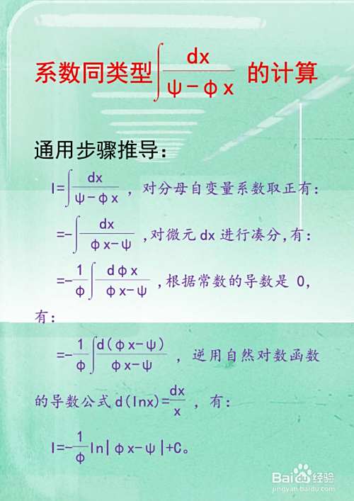 形如∫dx/(ψ-φx)不定积分的计算-趣考网