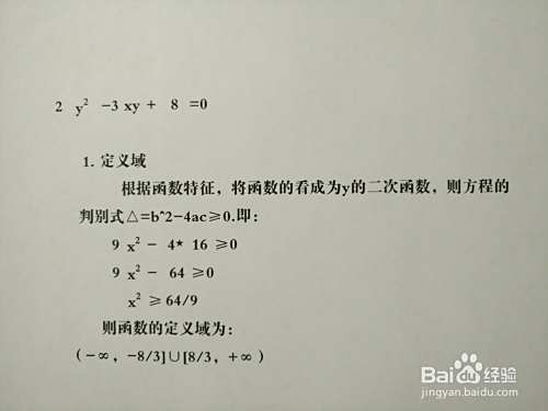详细解析曲线方程2y^2-3xy+8=0的图像示意图-趣考网