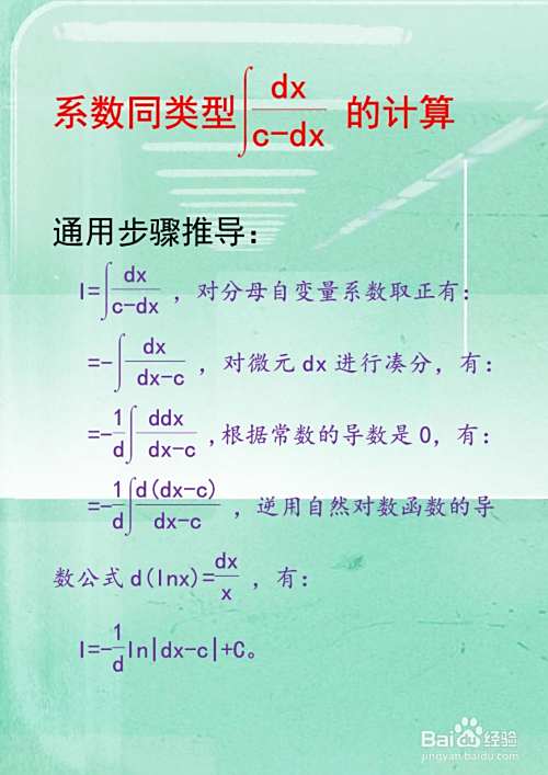 形如∫dx/(c-dx)不定积分的计算-趣考网
