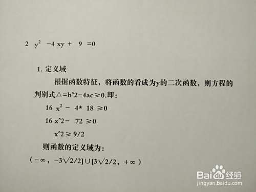 导数画曲线方程2y^2-4xy+9=0的图像示意图-趣考网