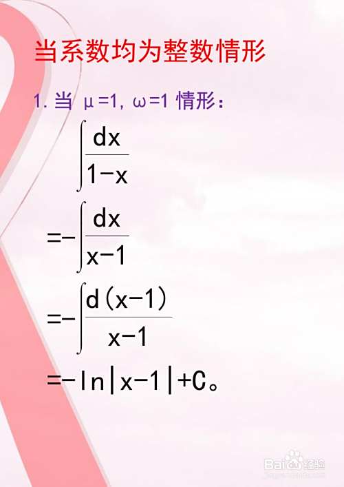 形如∫dx/(a-bx)不定积分的计算-趣考网