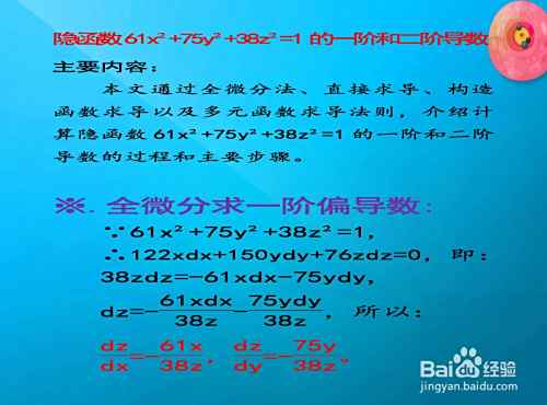 隐函数61x²+75y²+38z²=1的一阶和二阶导数-趣考网