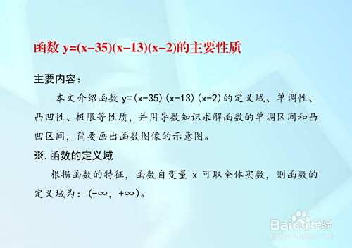 y=(x-35)(x-13)(x-2)的主要性质及图像-趣考网
