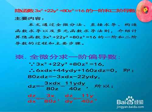 隐函数3x²+22y²+80z²=16的一阶和二阶导数-趣考网