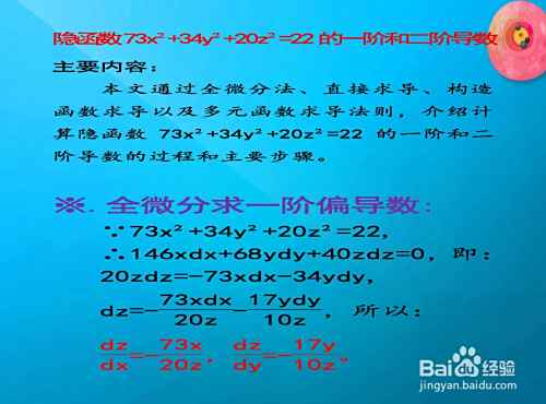 隐函数73x²+34y²+20z²=22的一阶和二阶导数-趣考网