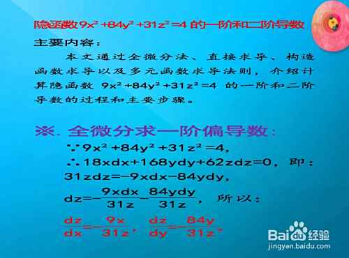 隐函数9x²+84y²+31z²=4的一阶和二阶导数-趣考网
