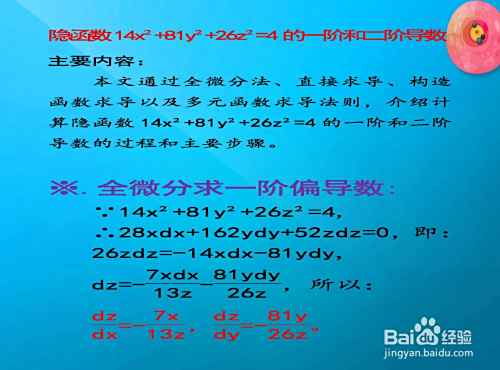 隐函数14x²+81y²+26z²=4的一阶和二阶导数-趣考网