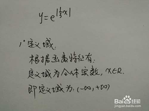函数y=e的0.33x绝对值图像画法过程-趣考网