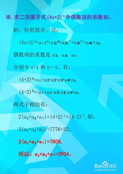 高中数学二次项定理应用习题举例详解C17-趣考网