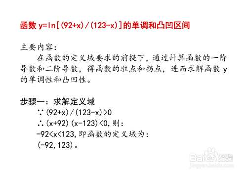 函数 y=ln[(92+x)/(123-x)]的单调和凸凹区间-趣考网
