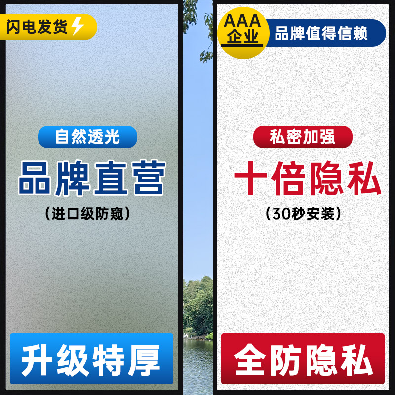 全遮光不透人静电磨砂玻璃膜窗户贴纸,告别窥探,守护隐私!️-图1 全遮光不透人静电磨砂玻璃膜窗户贴纸,告别窥探,守护隐私!️-图1