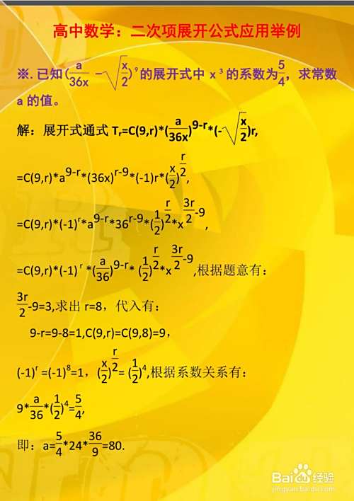 高中数学二次项定理应用习题举例详解C1-趣考网