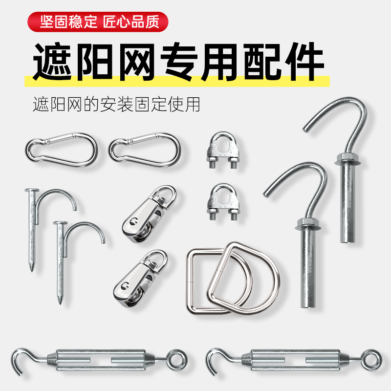 夏日必备!遮阳防晒网固定卡扣夹子,庭院新宠,轻松打造清凉空间-图1 夏日必备!遮阳防晒网固定卡扣夹子,庭院新宠,轻松打造清凉空间-图1