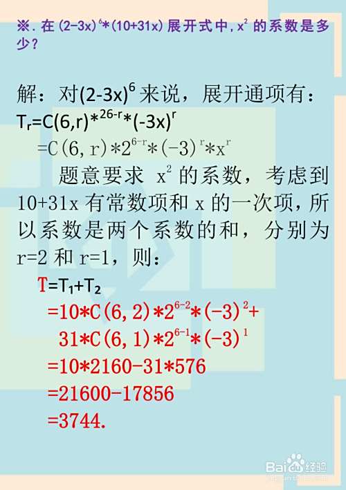 高中数学二次项定理应用习题举例详解C19-趣考网